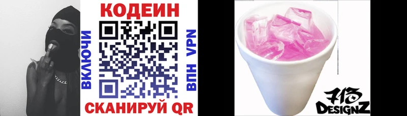 Кодеин напиток Lean (лин)  Купить  Камызяк 